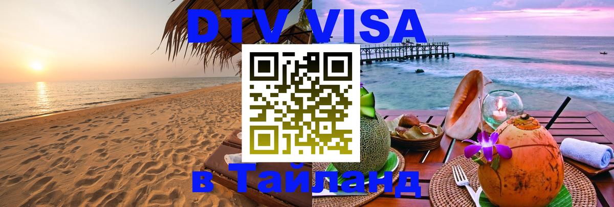 Цены на DTV визу в Таиланд — пакеты услуг, достаточно даже паспорта - Баку 04.10.2025 Цены на DTV визу в Таиланд — пакеты услуг, достаточно даже паспорта - Баку 04.10.2025
